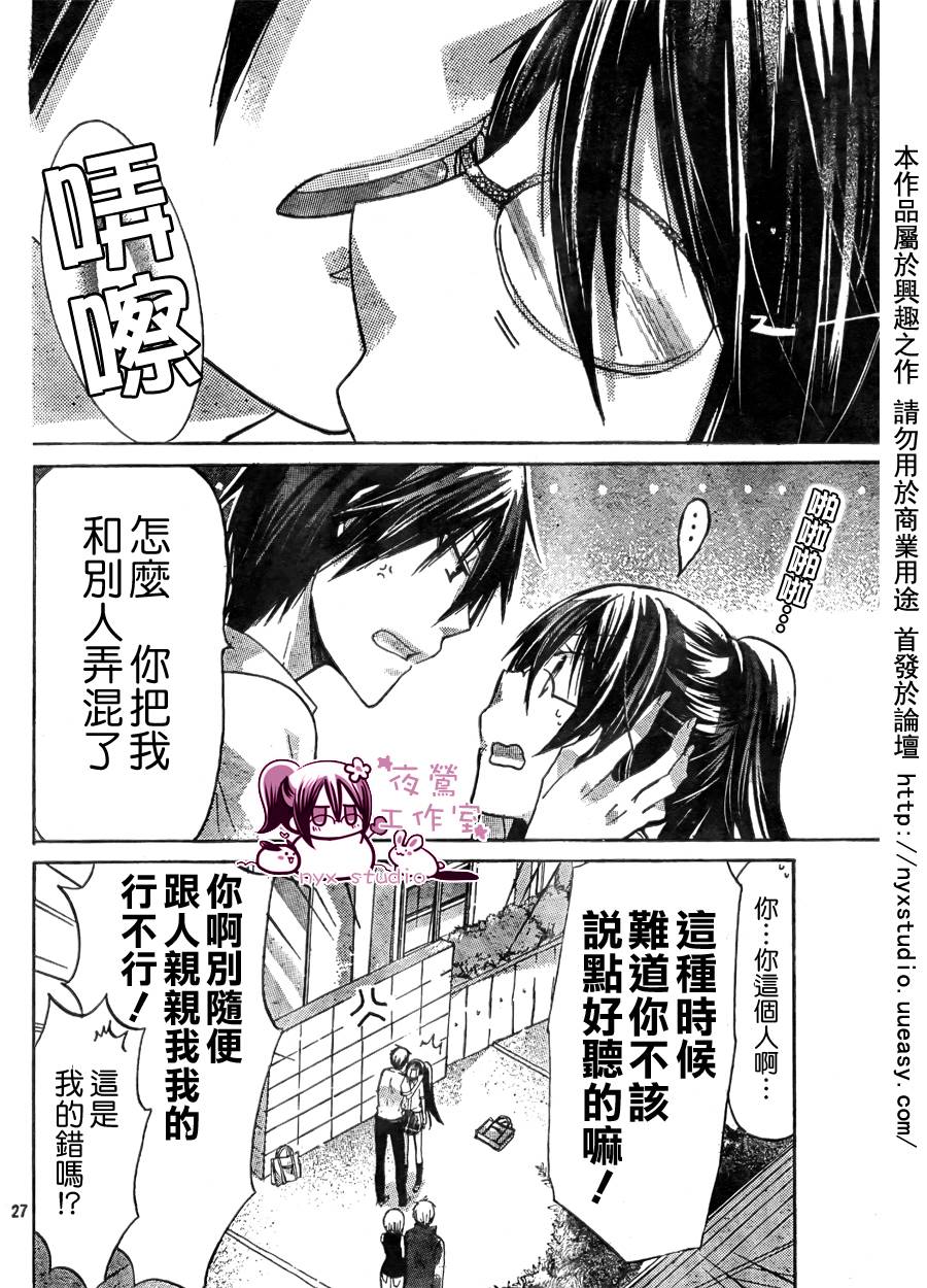 《要你对我XXX》漫画最新章节第29话免费下拉式在线观看章节第【27】张图片