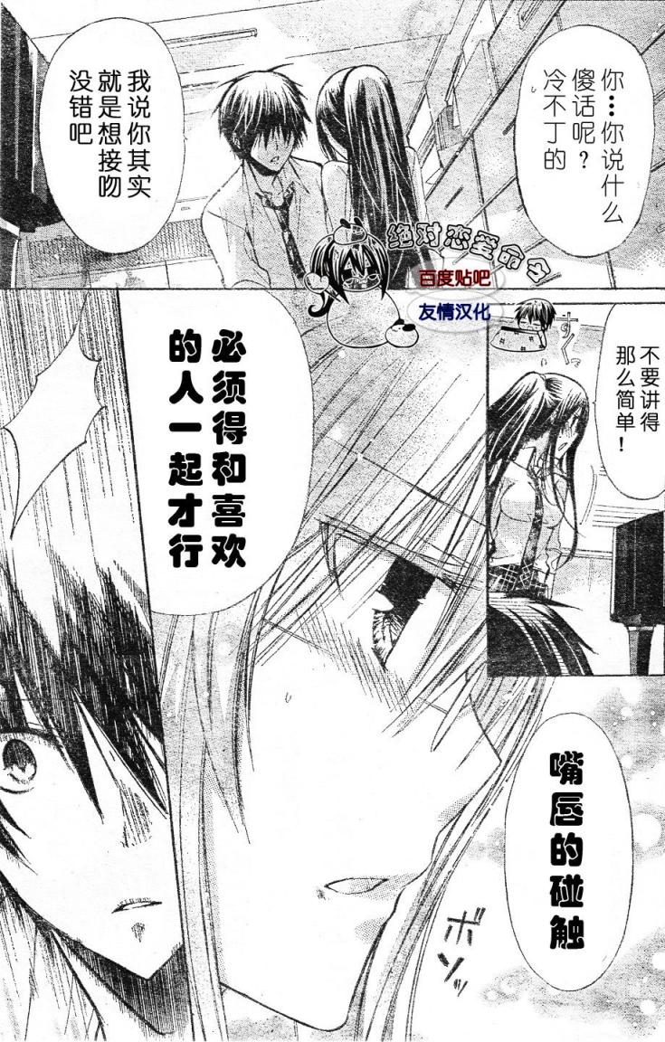 《要你对我XXX》漫画最新章节第18话免费下拉式在线观看章节第【25】张图片