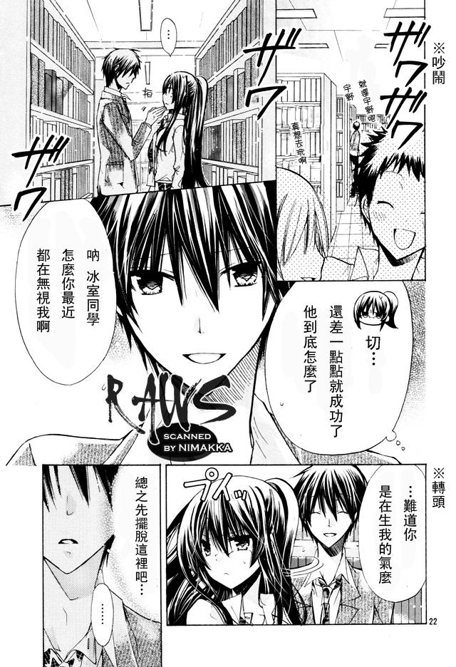 《要你对我XXX》漫画最新章节第16话免费下拉式在线观看章节第【21】张图片