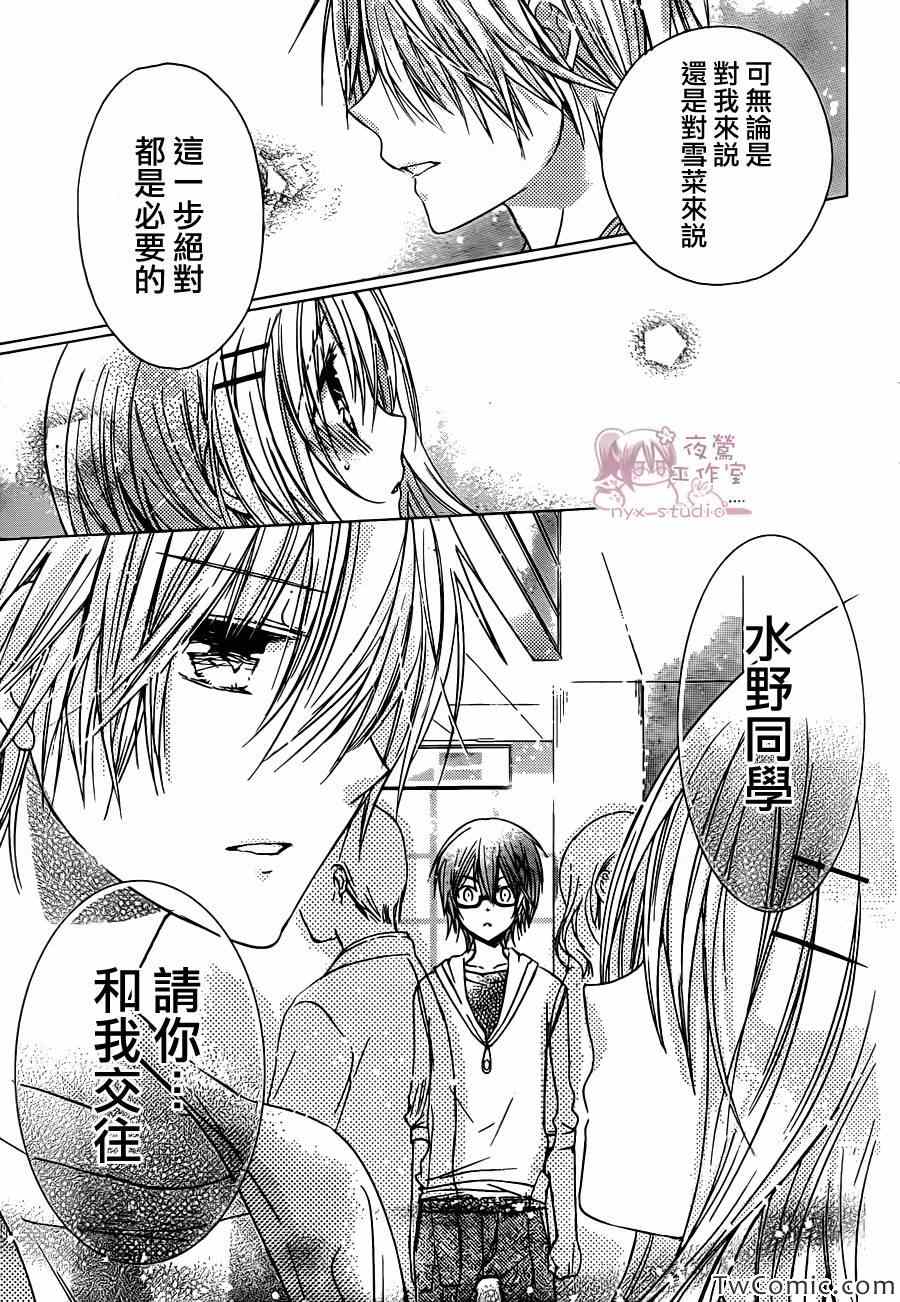 《要你对我XXX》漫画最新章节第51话免费下拉式在线观看章节第【24】张图片