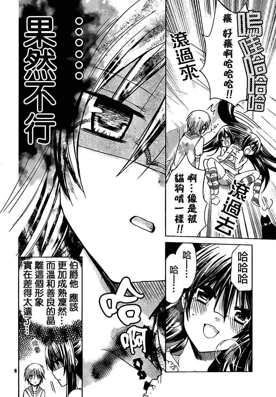 《要你对我XXX》漫画最新章节第43话免费下拉式在线观看章节第【8】张图片