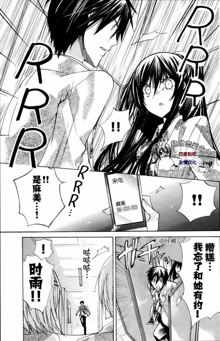 《要你对我XXX》漫画最新章节第24话免费下拉式在线观看章节第【9】张图片