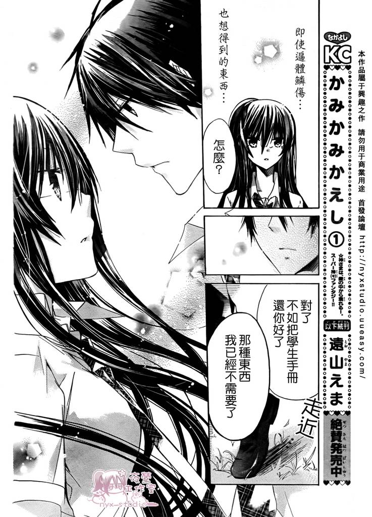 《要你对我XXX》漫画最新章节第28话免费下拉式在线观看章节第【27】张图片