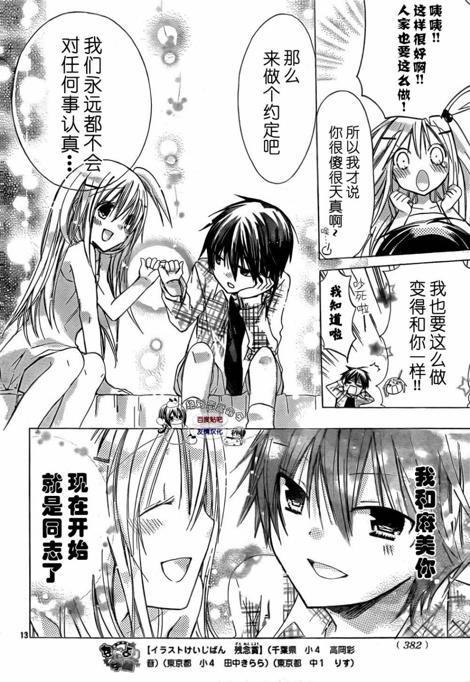 《要你对我XXX》漫画最新章节第25话免费下拉式在线观看章节第【14】张图片