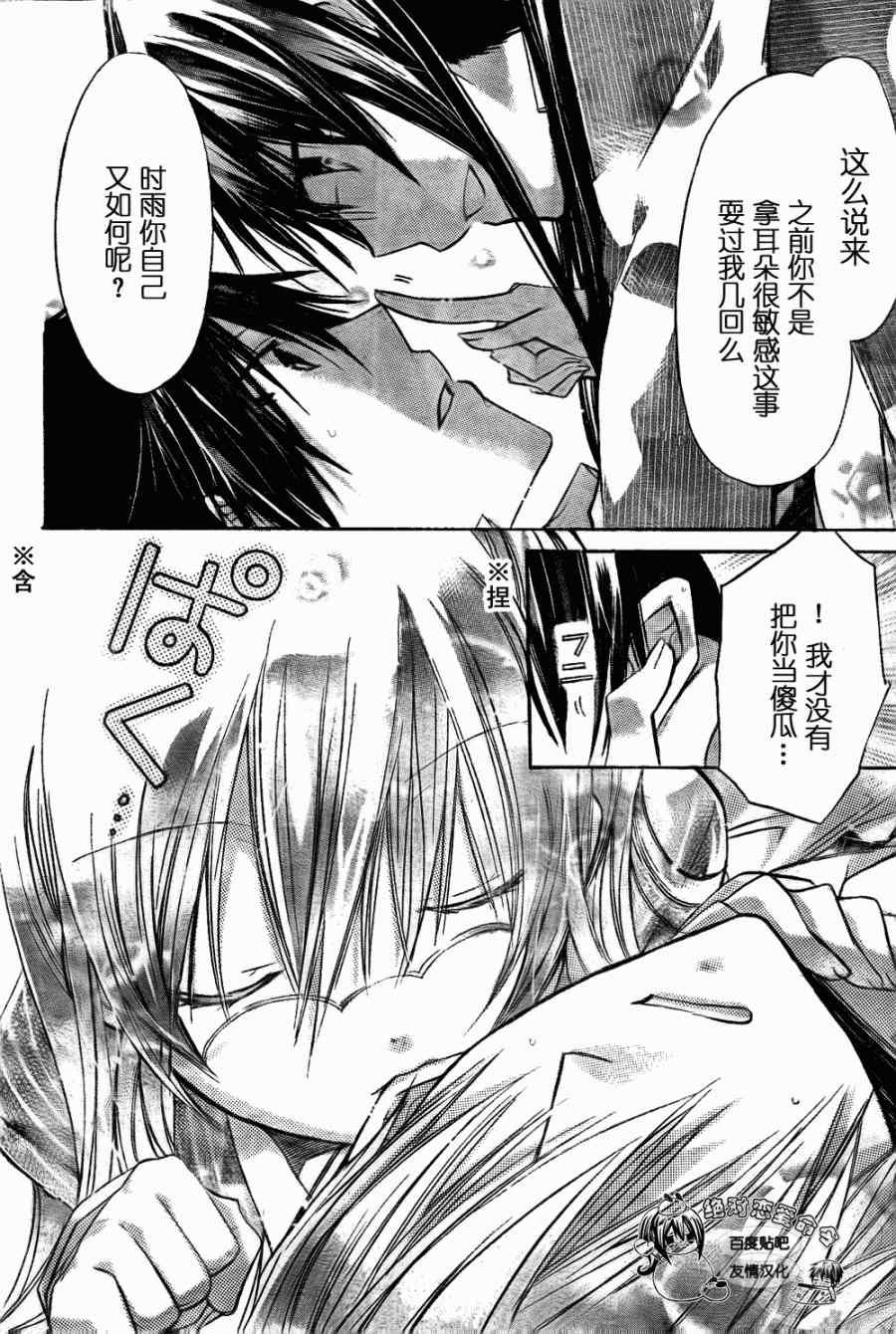 《要你对我XXX》漫画最新章节第20话免费下拉式在线观看章节第【28】张图片