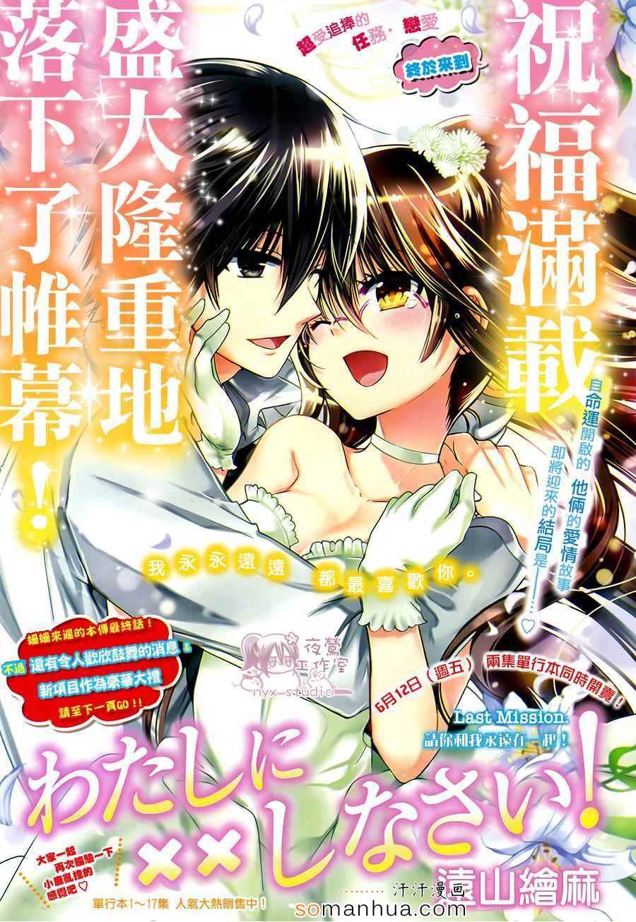 《要你对我XXX》漫画最新章节第74话免费下拉式在线观看章节第【1】张图片