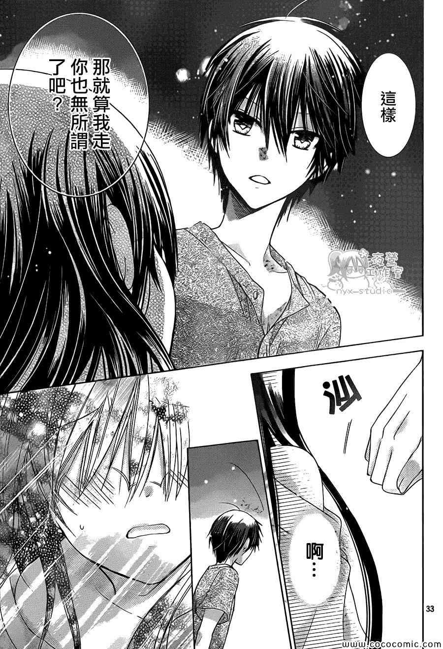 《要你对我XXX》漫画最新章节第54话免费下拉式在线观看章节第【33】张图片