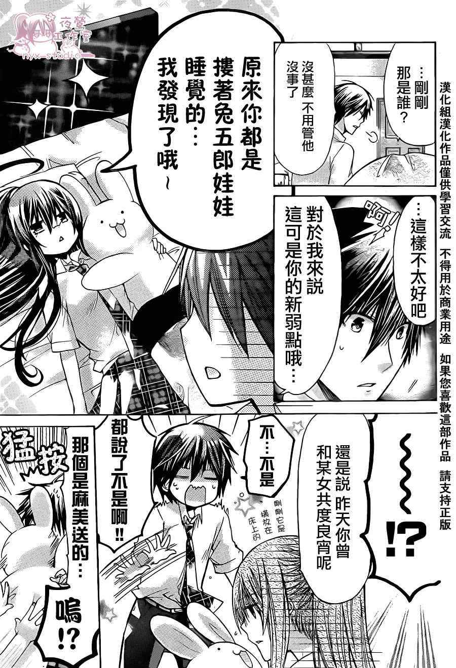 《要你对我XXX》漫画最新章节第37话免费下拉式在线观看章节第【27】张图片