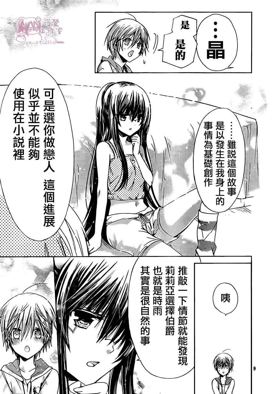 《要你对我XXX》漫画最新章节第43话免费下拉式在线观看章节第【9】张图片