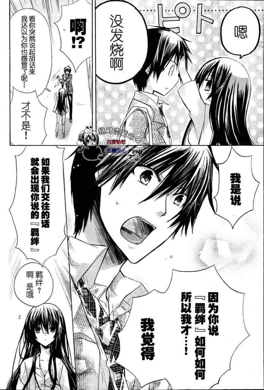 《要你对我XXX》漫画最新章节第23话免费下拉式在线观看章节第【5】张图片