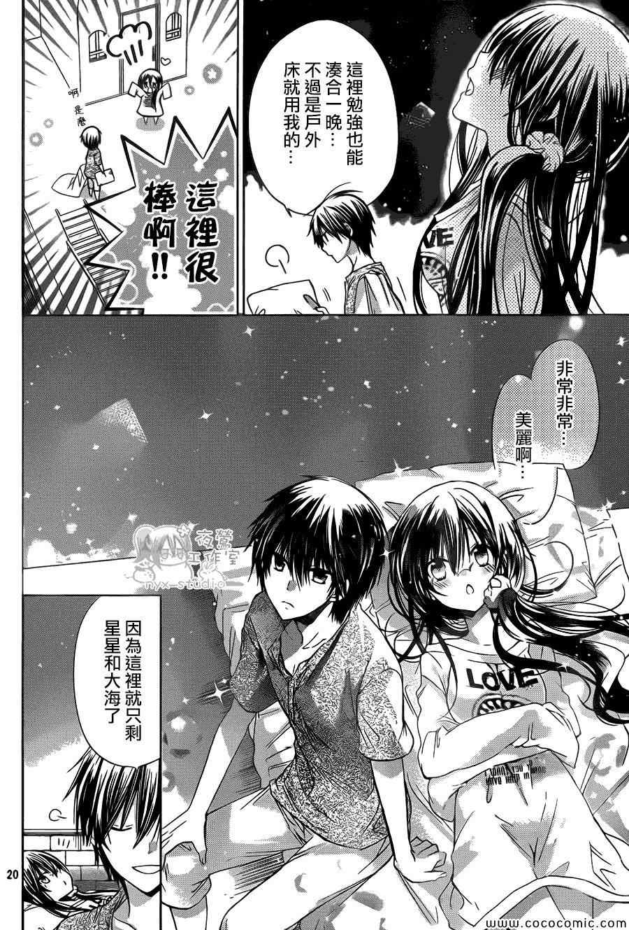 《要你对我XXX》漫画最新章节第54话免费下拉式在线观看章节第【20】张图片