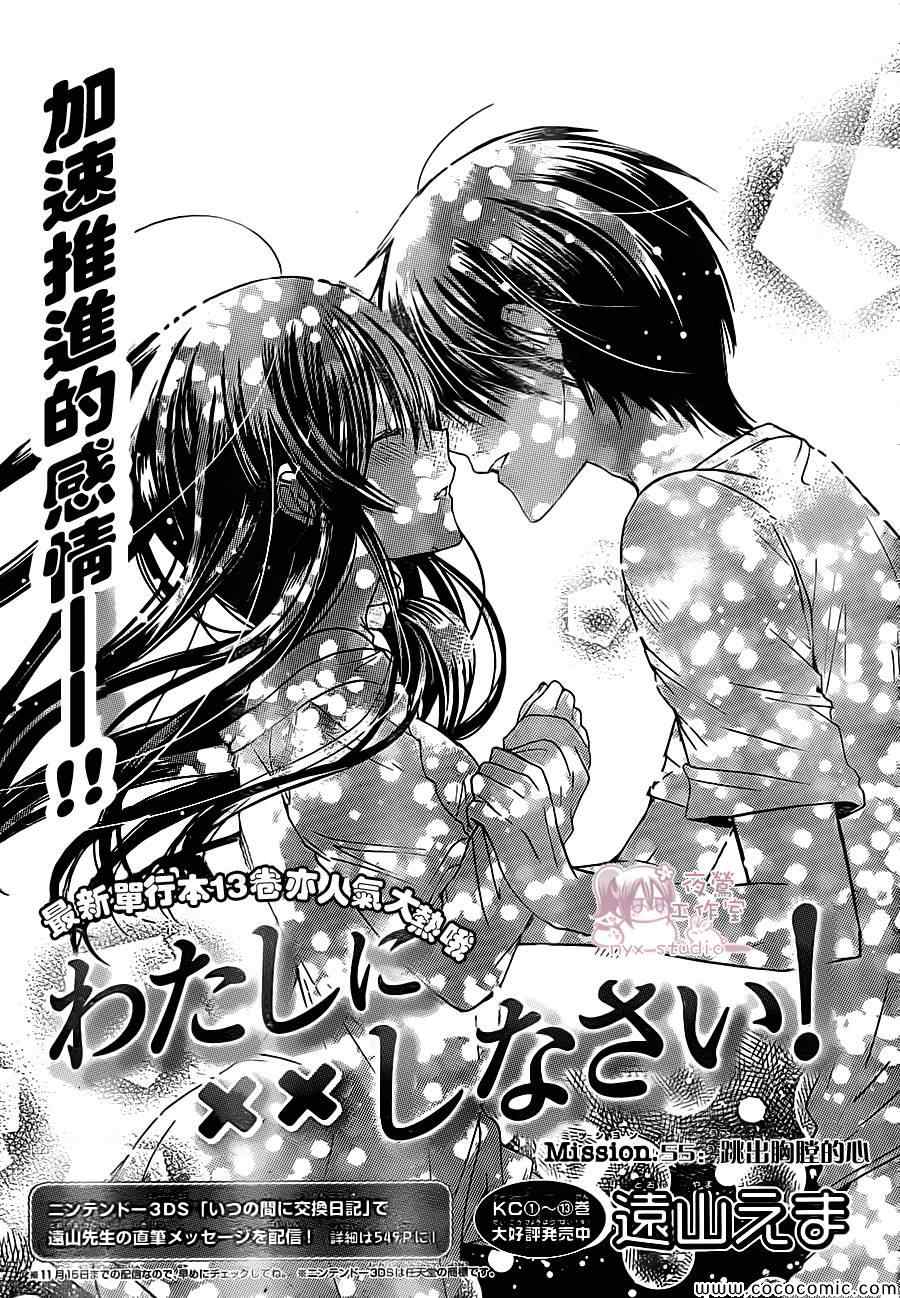 《要你对我XXX》漫画最新章节第55话免费下拉式在线观看章节第【3】张图片