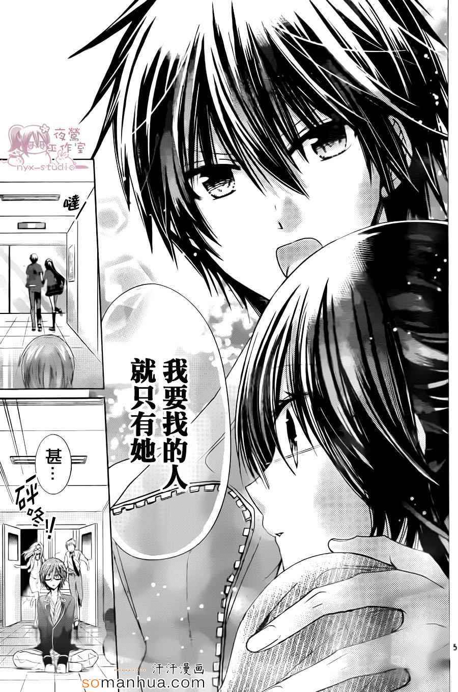 《要你对我XXX》漫画最新章节第72话免费下拉式在线观看章节第【5】张图片