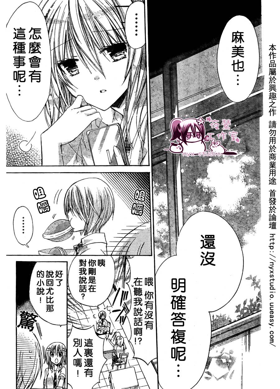 《要你对我XXX》漫画最新章节第29话免费下拉式在线观看章节第【6】张图片