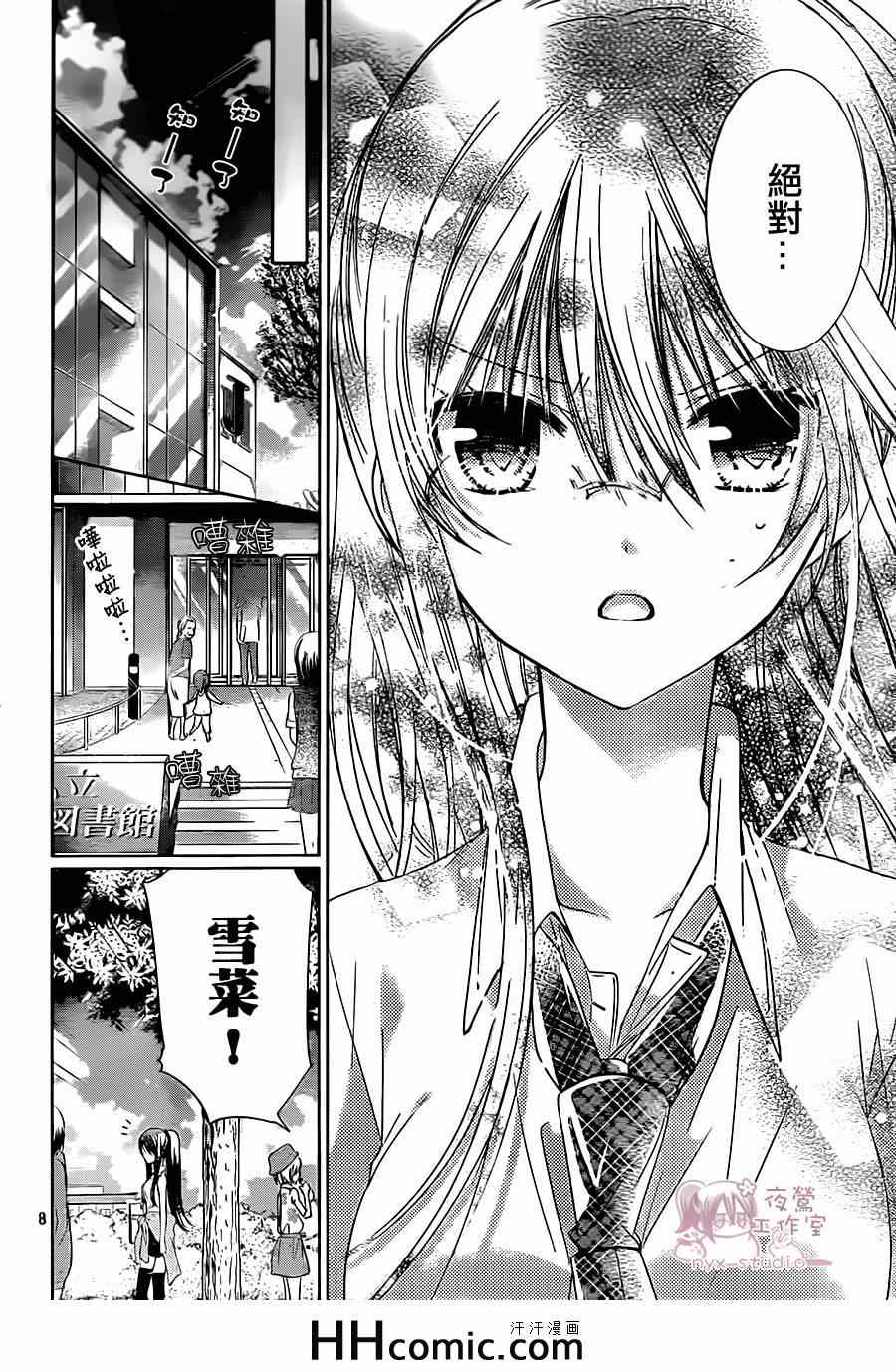 《要你对我XXX》漫画最新章节第66话免费下拉式在线观看章节第【8】张图片