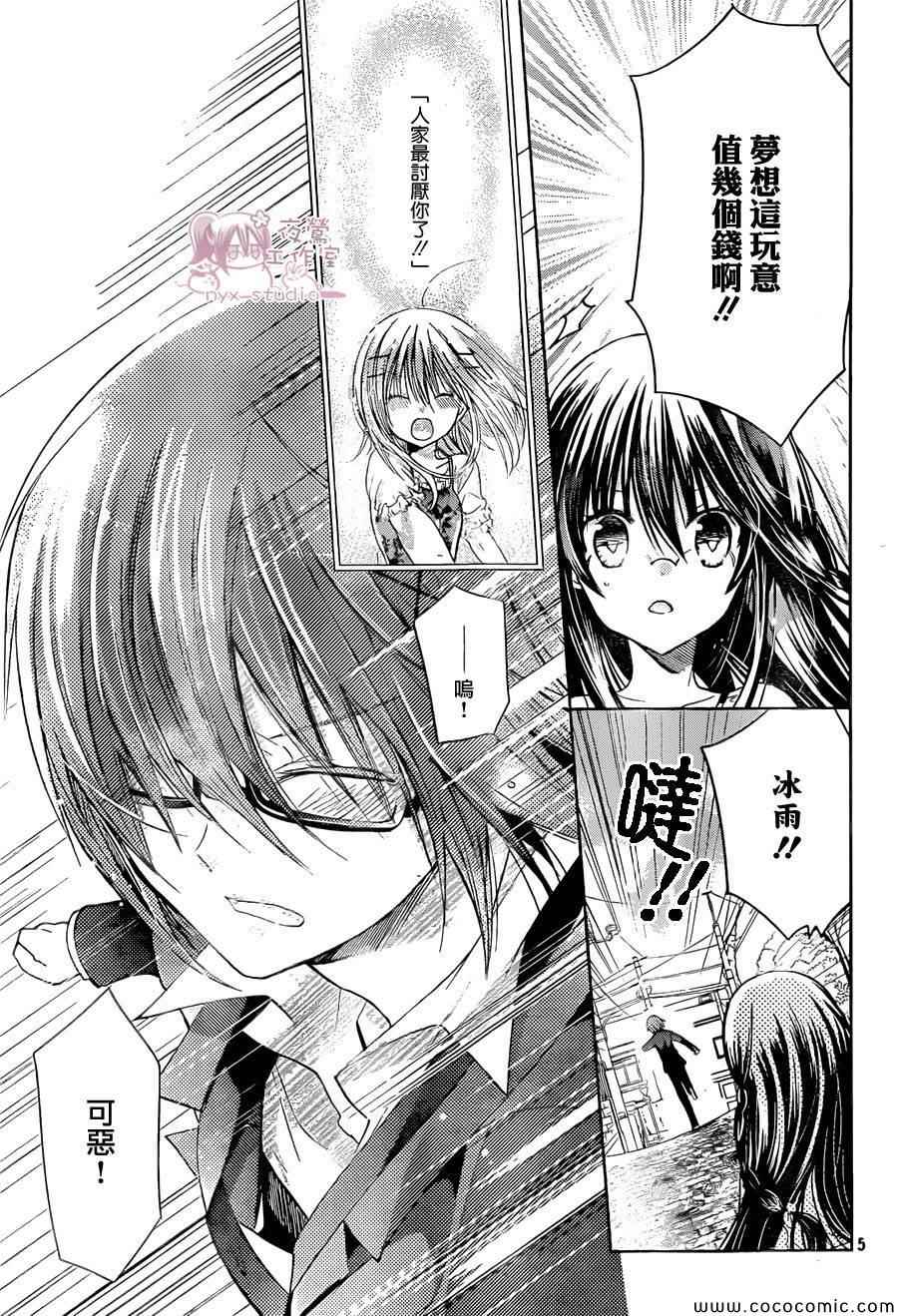 《要你对我XXX》漫画最新章节第57话免费下拉式在线观看章节第【5】张图片