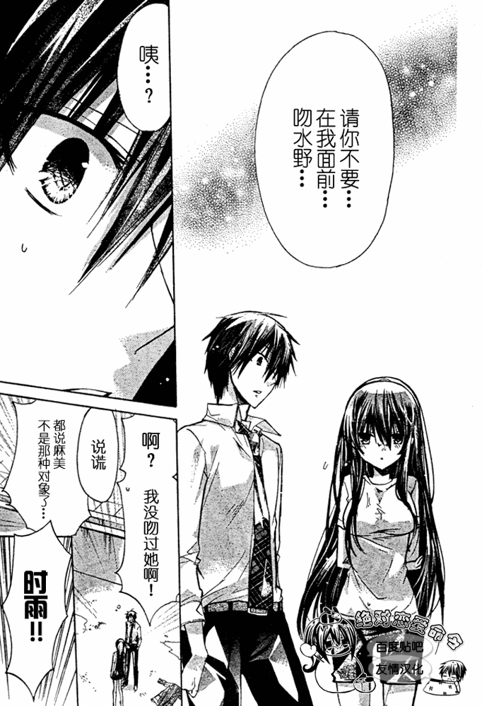 《要你对我XXX》漫画最新章节第19话免费下拉式在线观看章节第【36】张图片