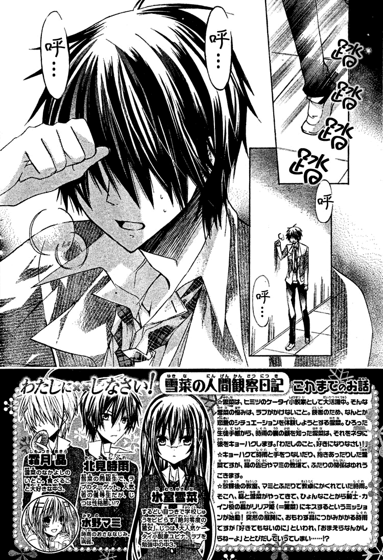 《要你对我XXX》漫画最新章节第15话免费下拉式在线观看章节第【2】张图片