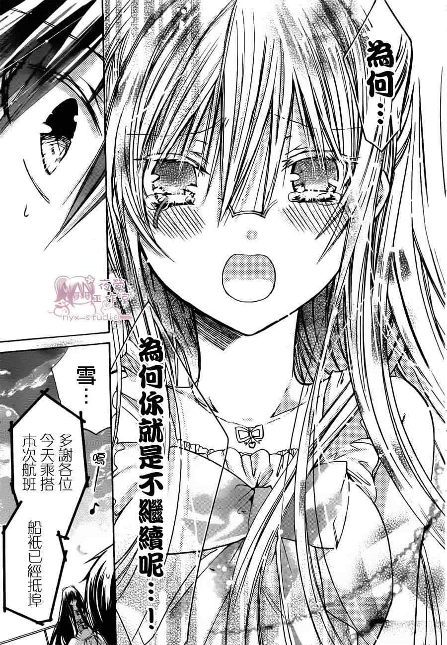 《要你对我XXX》漫画最新章节第39话免费下拉式在线观看章节第【31】张图片