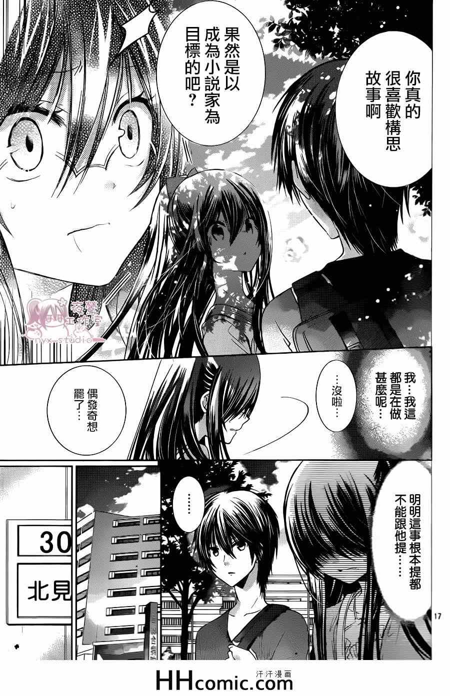 《要你对我XXX》漫画最新章节第68话免费下拉式在线观看章节第【17】张图片