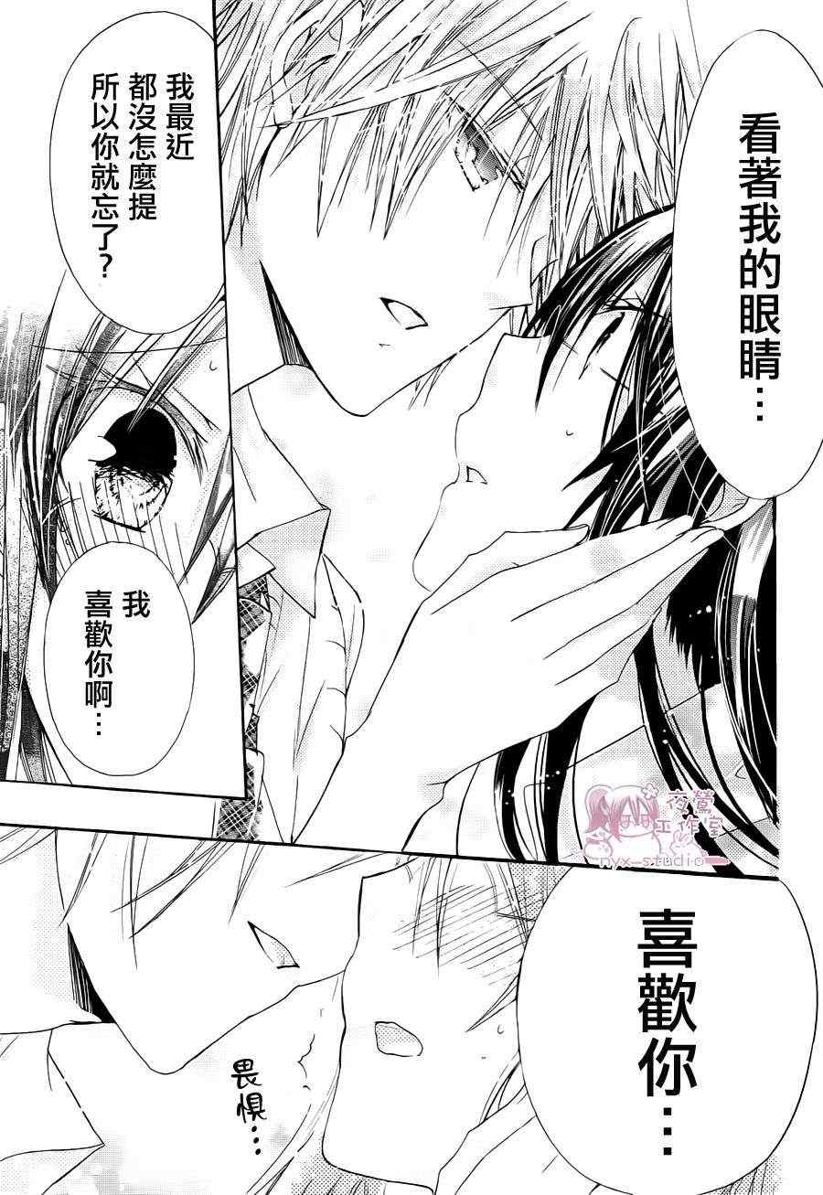 《要你对我XXX》漫画最新章节第38话免费下拉式在线观看章节第【33】张图片