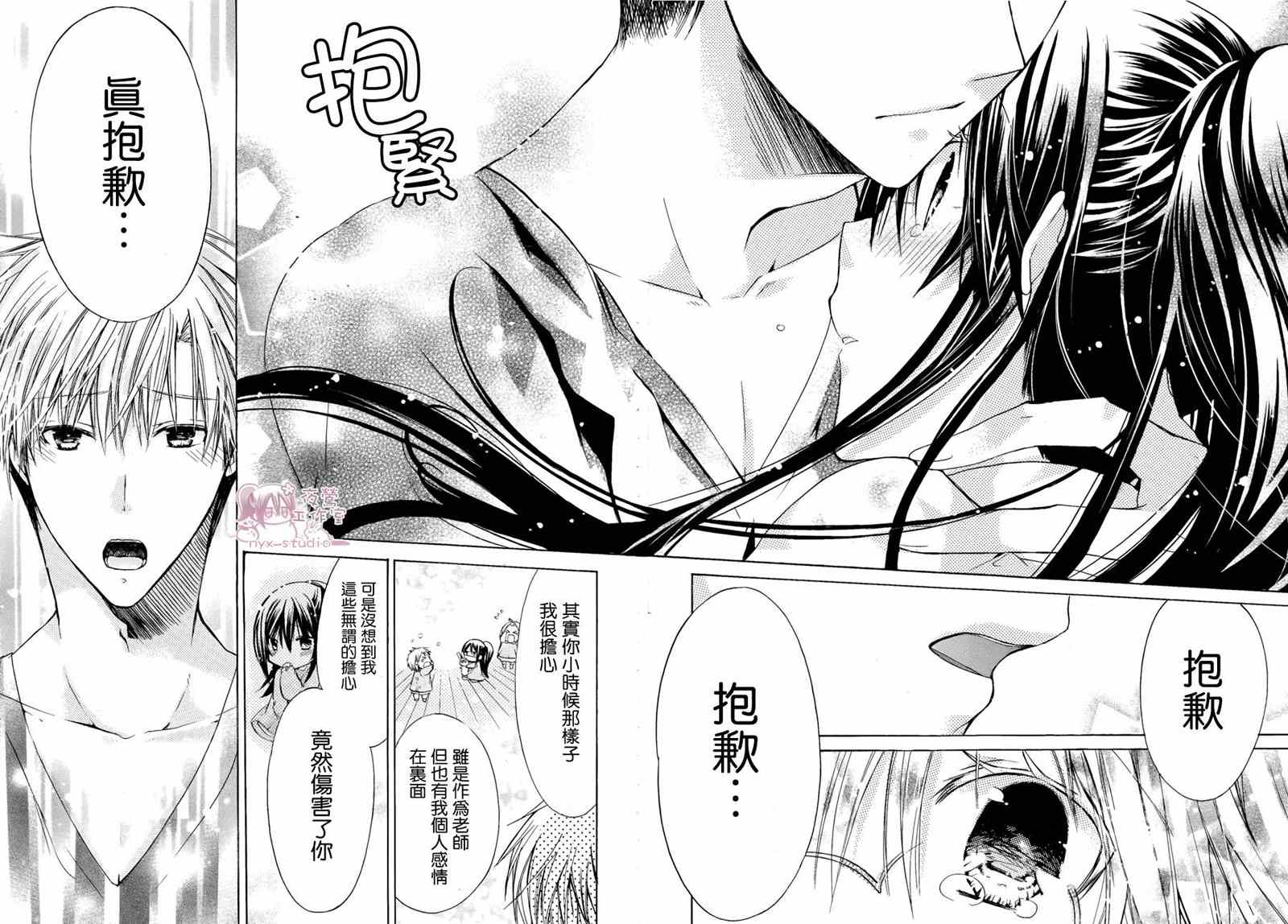 《要你对我XXX》漫画最新章节第34话免费下拉式在线观看章节第【25】张图片