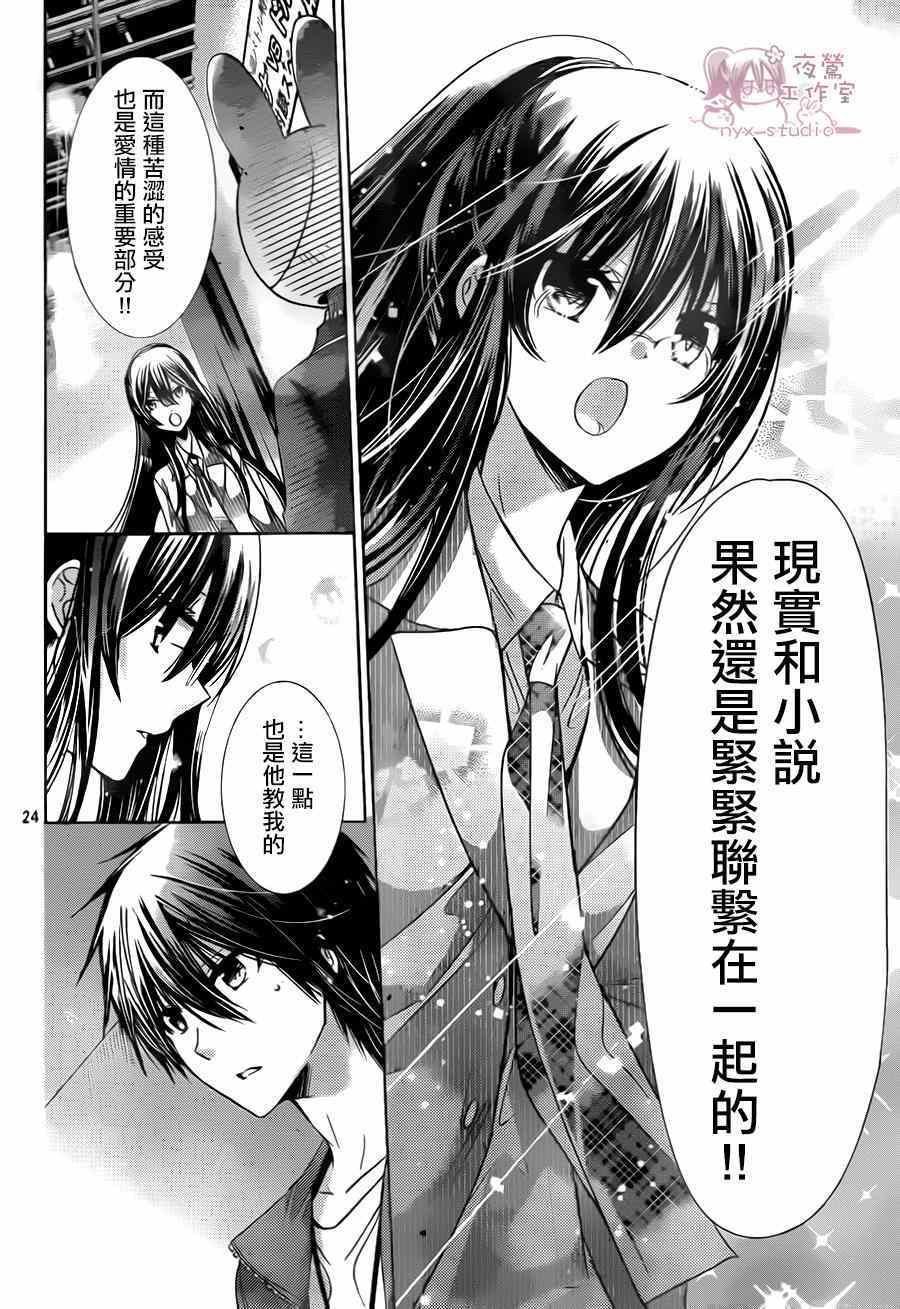 《要你对我XXX》漫画最新章节第71话免费下拉式在线观看章节第【23】张图片