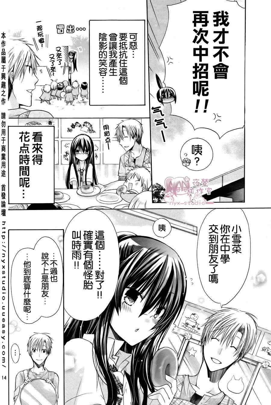 《要你对我XXX》漫画最新章节第31话免费下拉式在线观看章节第【14】张图片