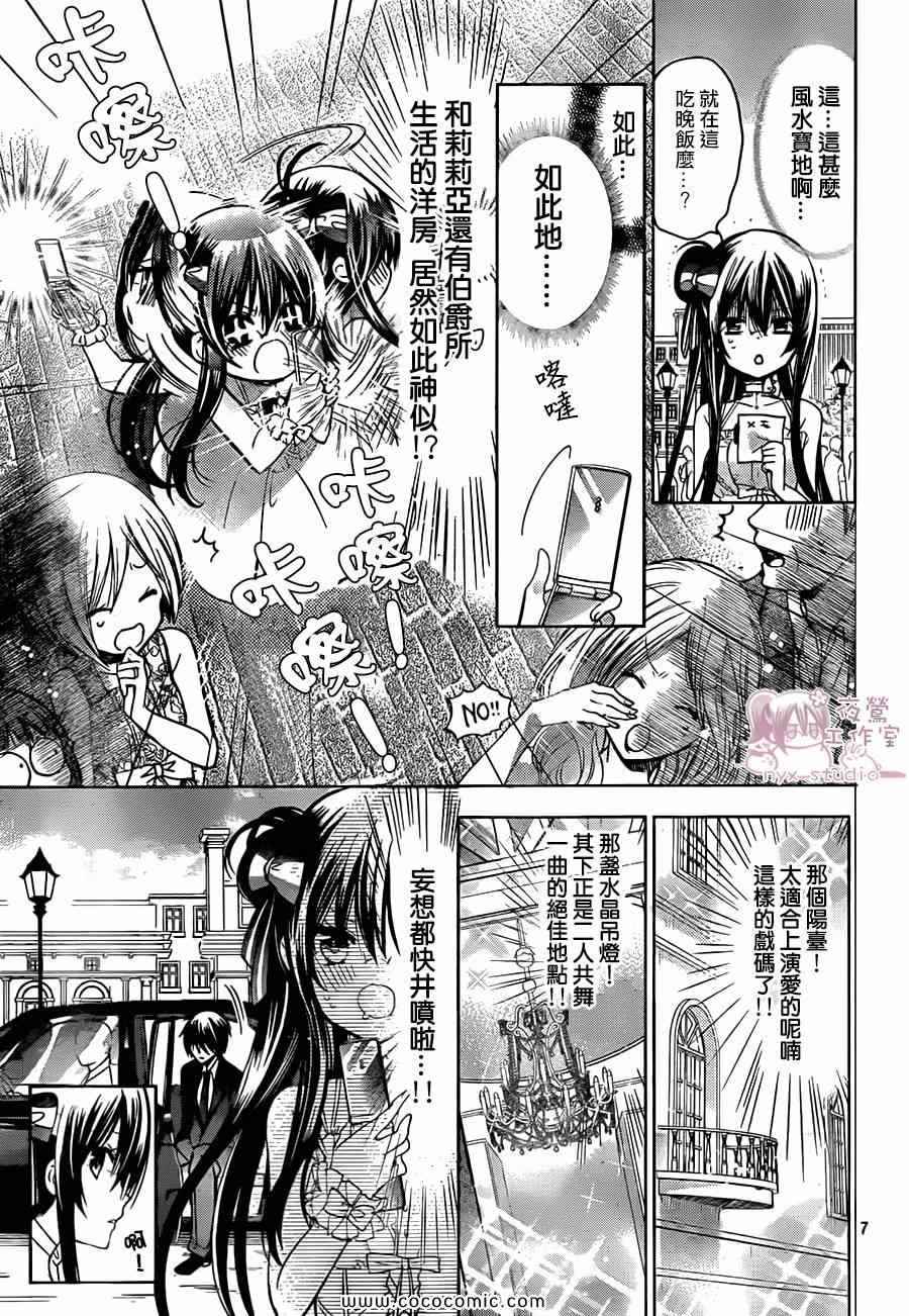 《要你对我XXX》漫画最新章节第63话免费下拉式在线观看章节第【7】张图片