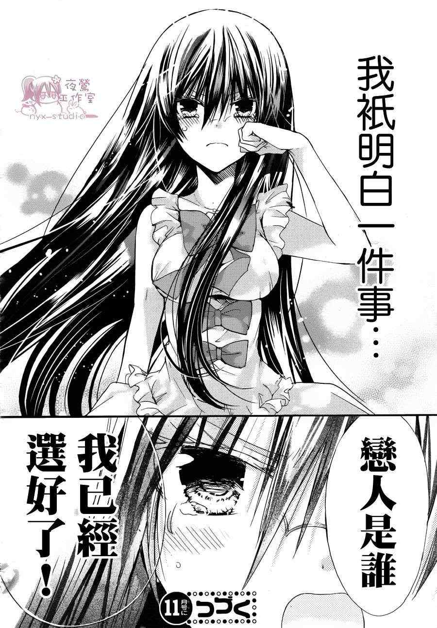 《要你对我XXX》漫画最新章节第41话免费下拉式在线观看章节第【35】张图片