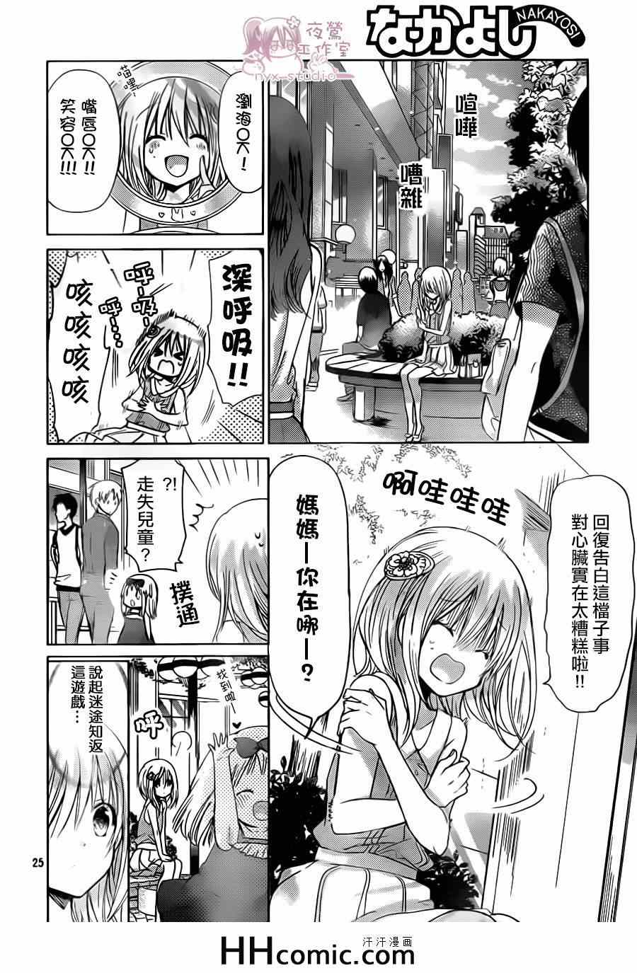 《要你对我XXX》漫画最新章节第67话免费下拉式在线观看章节第【26】张图片