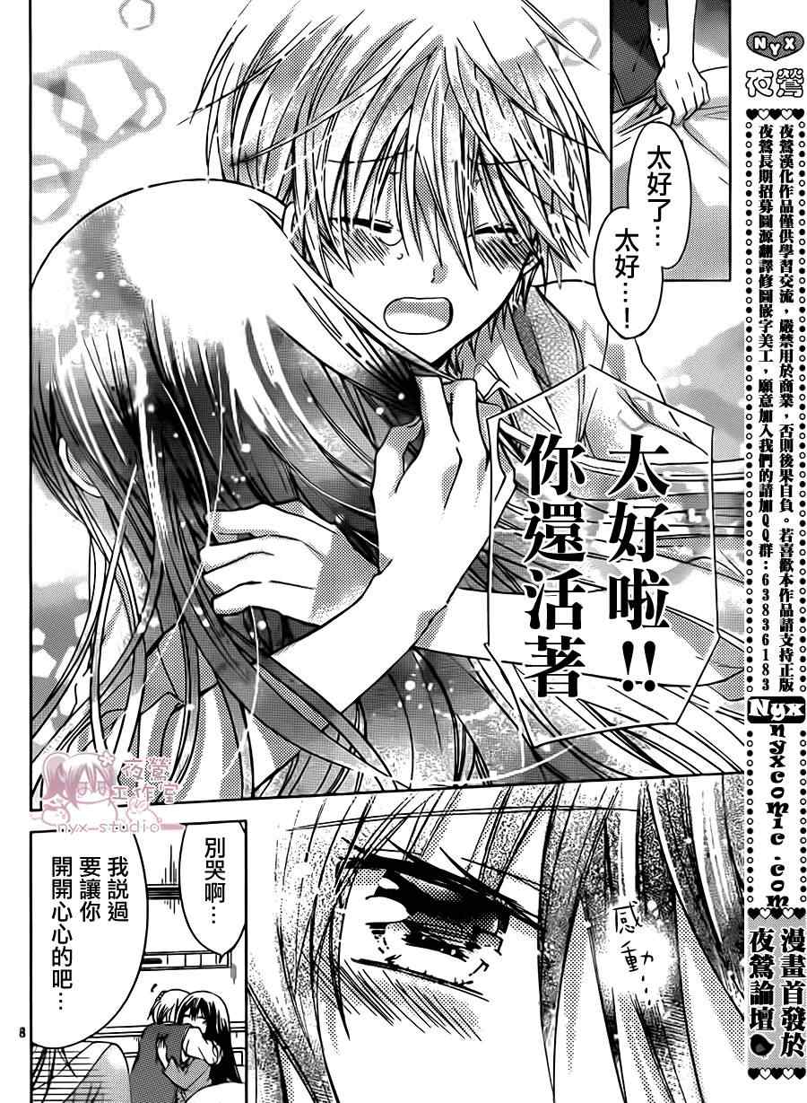 《要你对我XXX》漫画最新章节第49话免费下拉式在线观看章节第【8】张图片