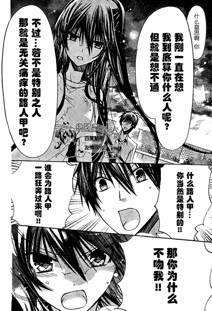 《要你对我XXX》漫画最新章节第19话免费下拉式在线观看章节第【27】张图片