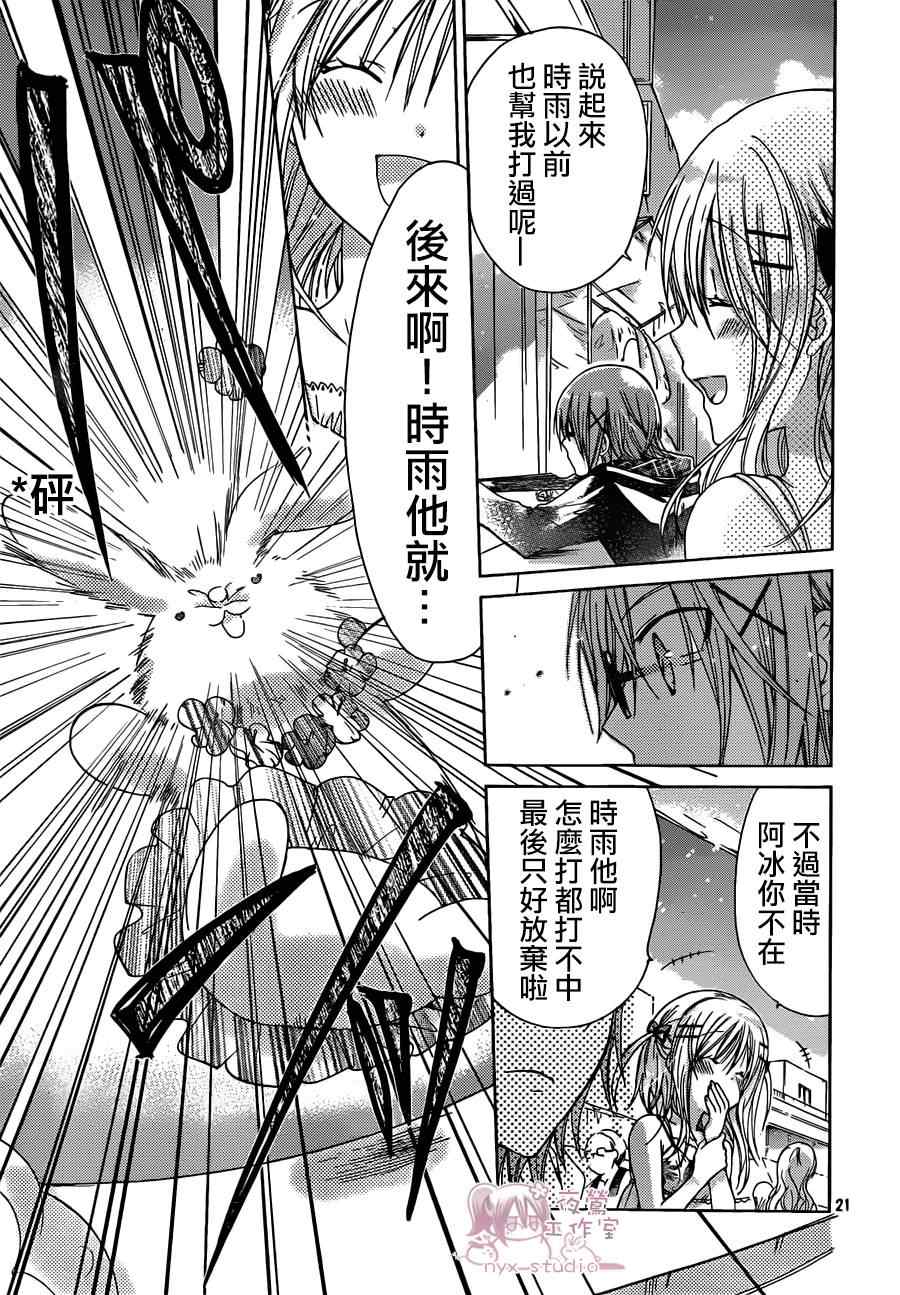 《要你对我XXX》漫画最新章节第45话免费下拉式在线观看章节第【21】张图片