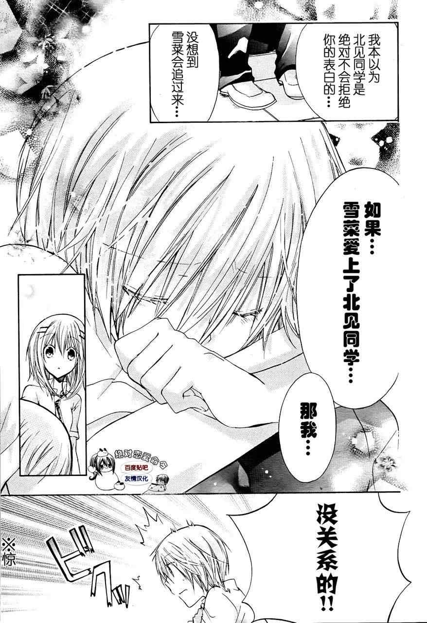 《要你对我XXX》漫画最新章节第26话免费下拉式在线观看章节第【16】张图片