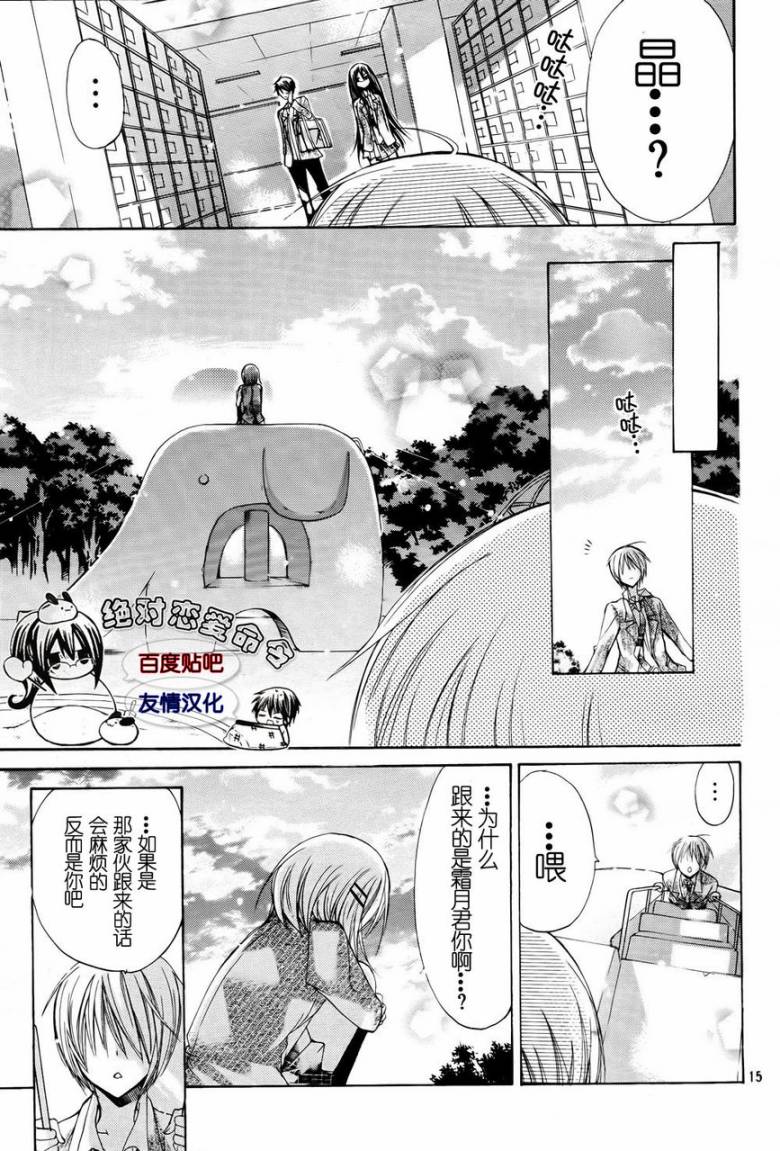 《要你对我XXX》漫画最新章节第24话免费下拉式在线观看章节第【13】张图片