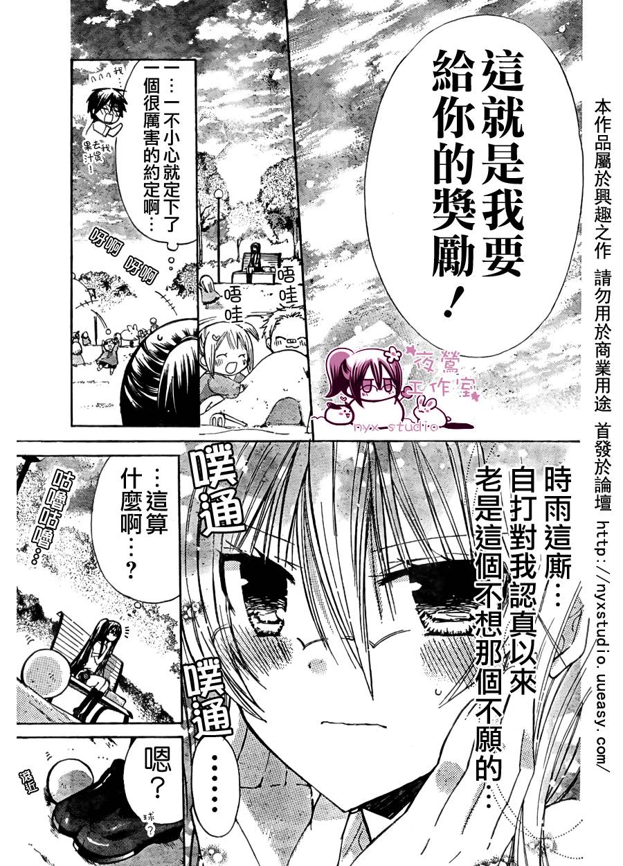 《要你对我XXX》漫画最新章节第29话免费下拉式在线观看章节第【35】张图片