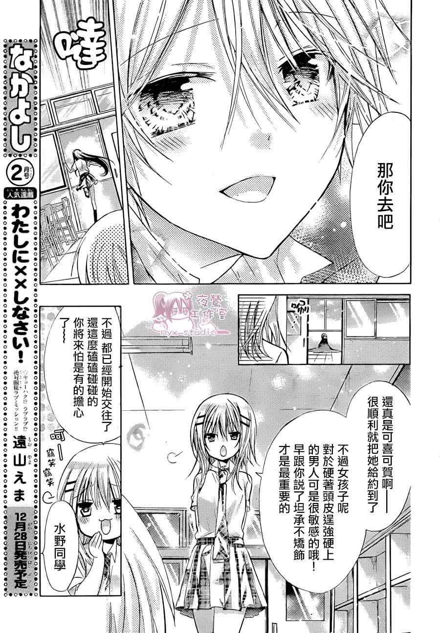 《要你对我XXX》漫画最新章节第44话免费下拉式在线观看章节第【25】张图片