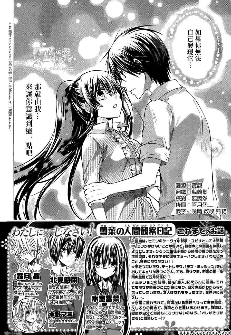 《要你对我XXX》漫画最新章节第54话免费下拉式在线观看章节第【2】张图片