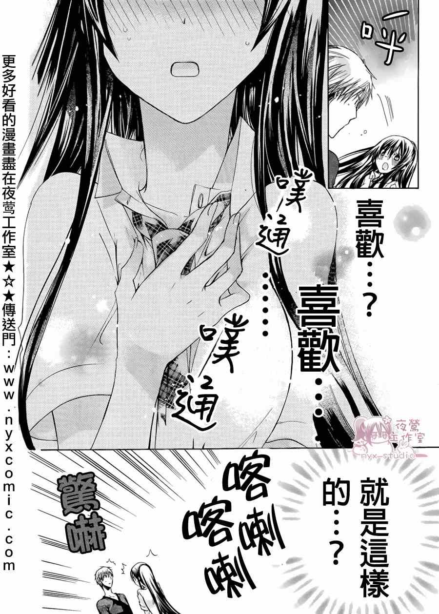 《要你对我XXX》漫画最新章节第34话免费下拉式在线观看章节第【33】张图片