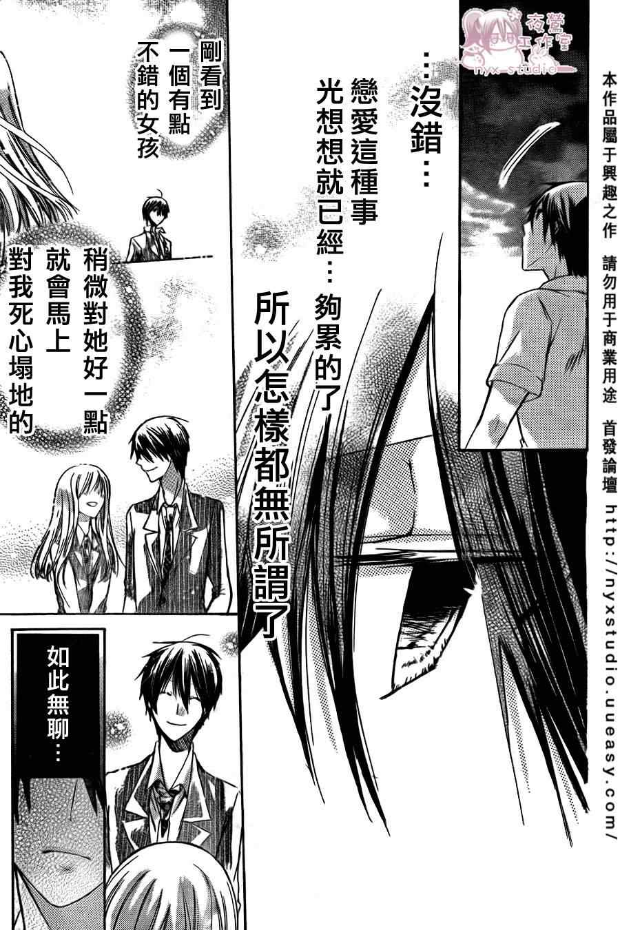 《要你对我XXX》漫画最新章节第31话免费下拉式在线观看章节第【28】张图片