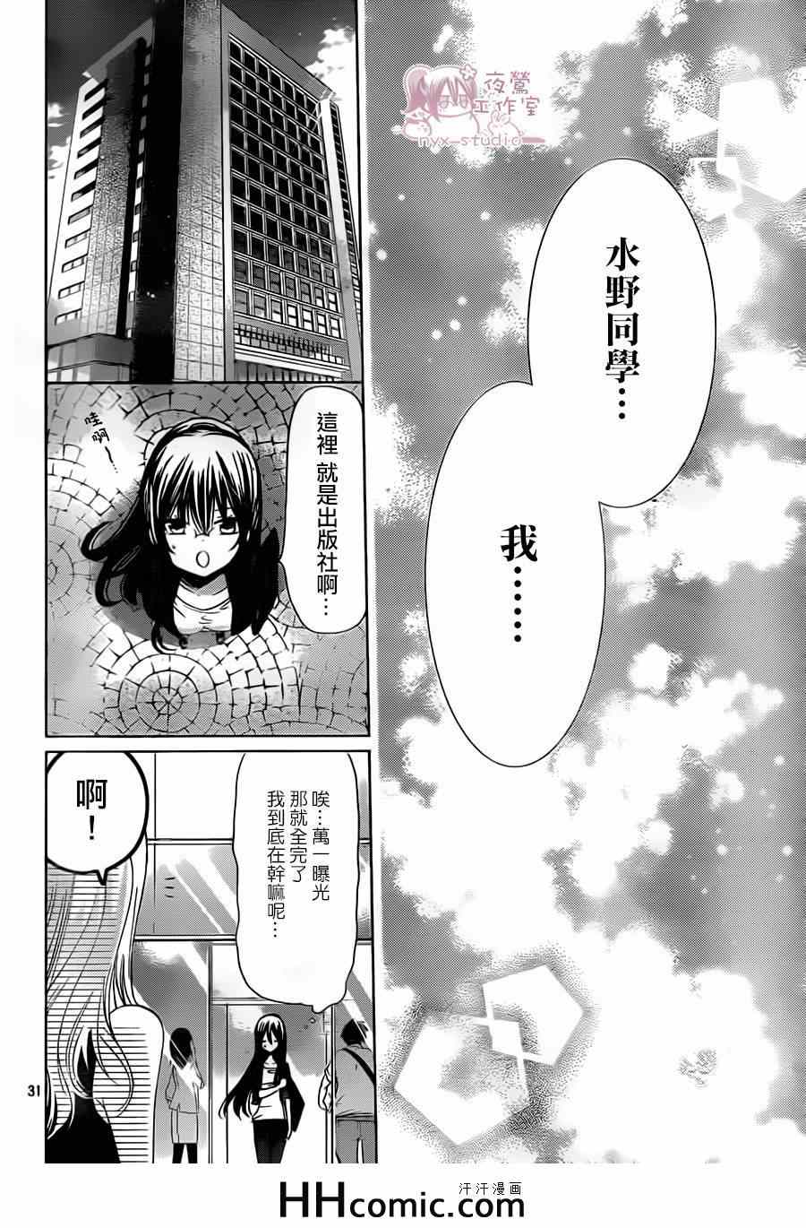 《要你对我XXX》漫画最新章节第67话免费下拉式在线观看章节第【32】张图片