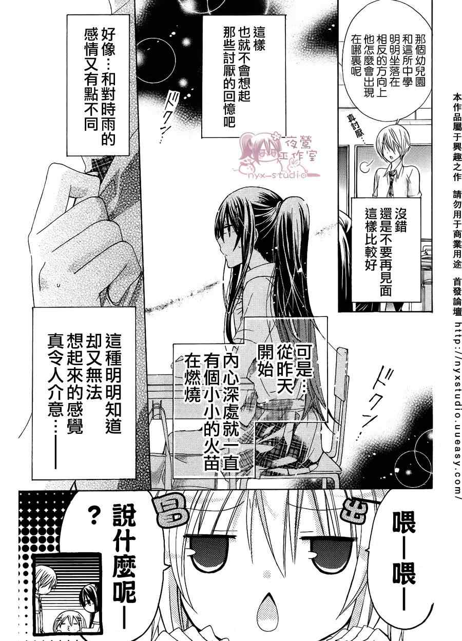 《要你对我XXX》漫画最新章节第30话免费下拉式在线观看章节第【17】张图片