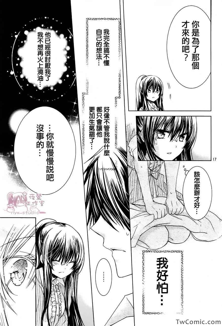 《要你对我XXX》漫画最新章节第53话免费下拉式在线观看章节第【18】张图片