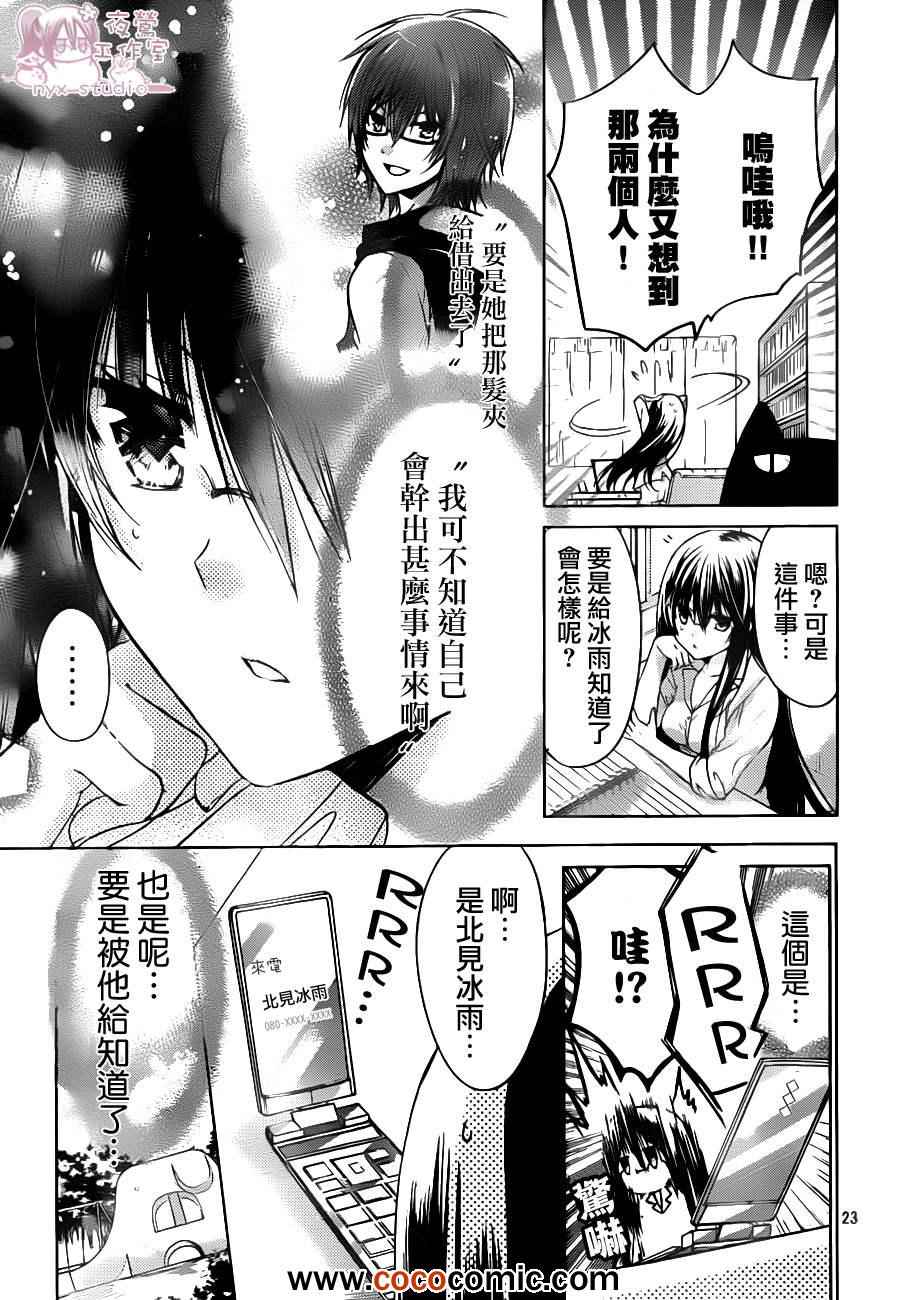 《要你对我XXX》漫画最新章节第48话免费下拉式在线观看章节第【23】张图片