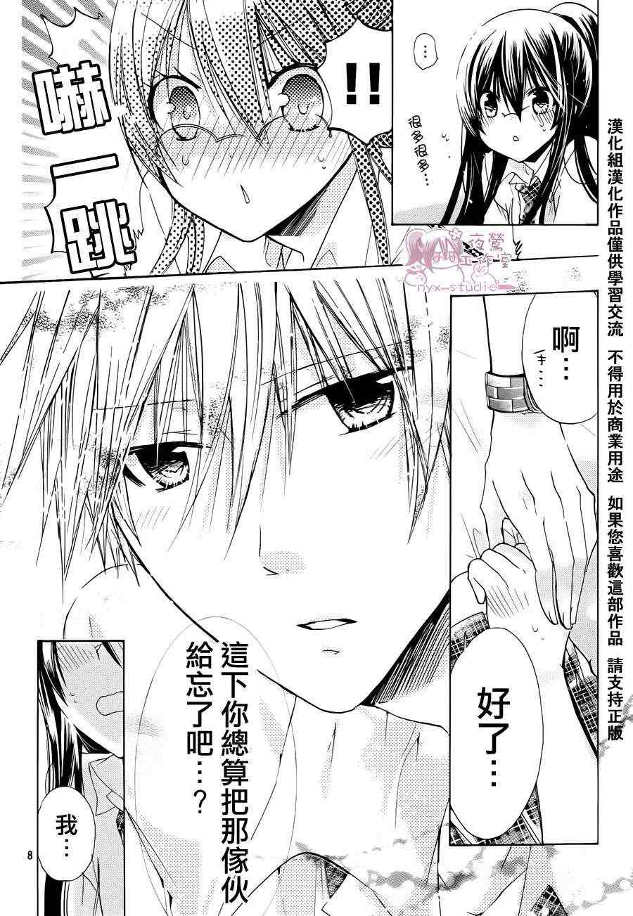 《要你对我XXX》漫画最新章节第38话免费下拉式在线观看章节第【8】张图片