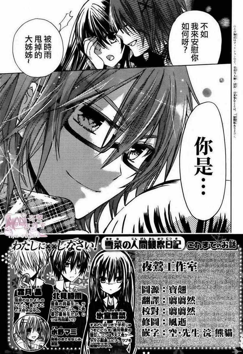 《要你对我XXX》漫画最新章节第46话免费下拉式在线观看章节第【3】张图片