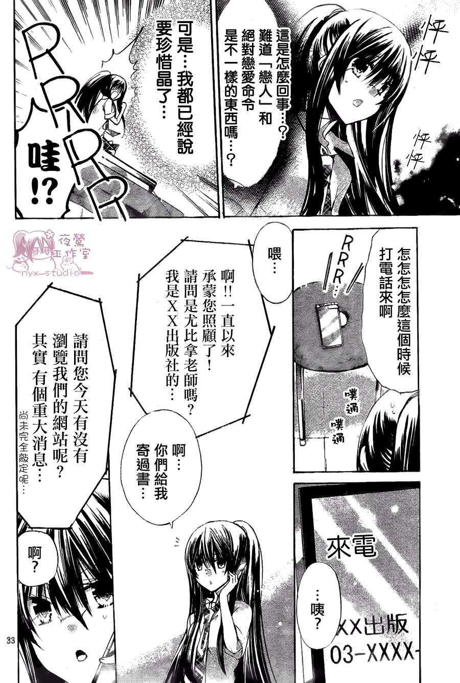 《要你对我XXX》漫画最新章节第42话免费下拉式在线观看章节第【33】张图片