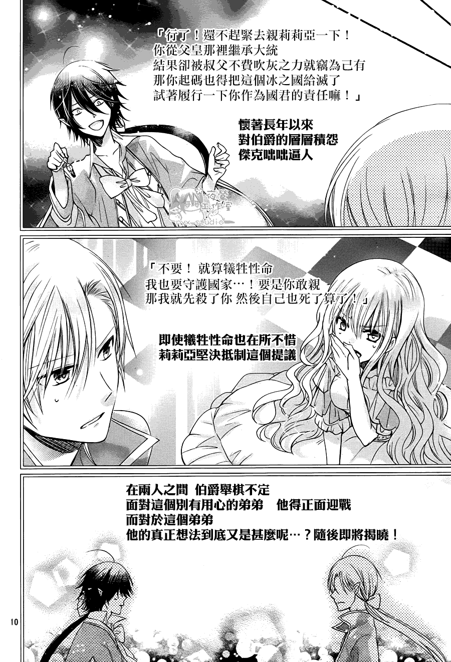 《要你对我XXX》漫画最新章节第62话免费下拉式在线观看章节第【11】张图片