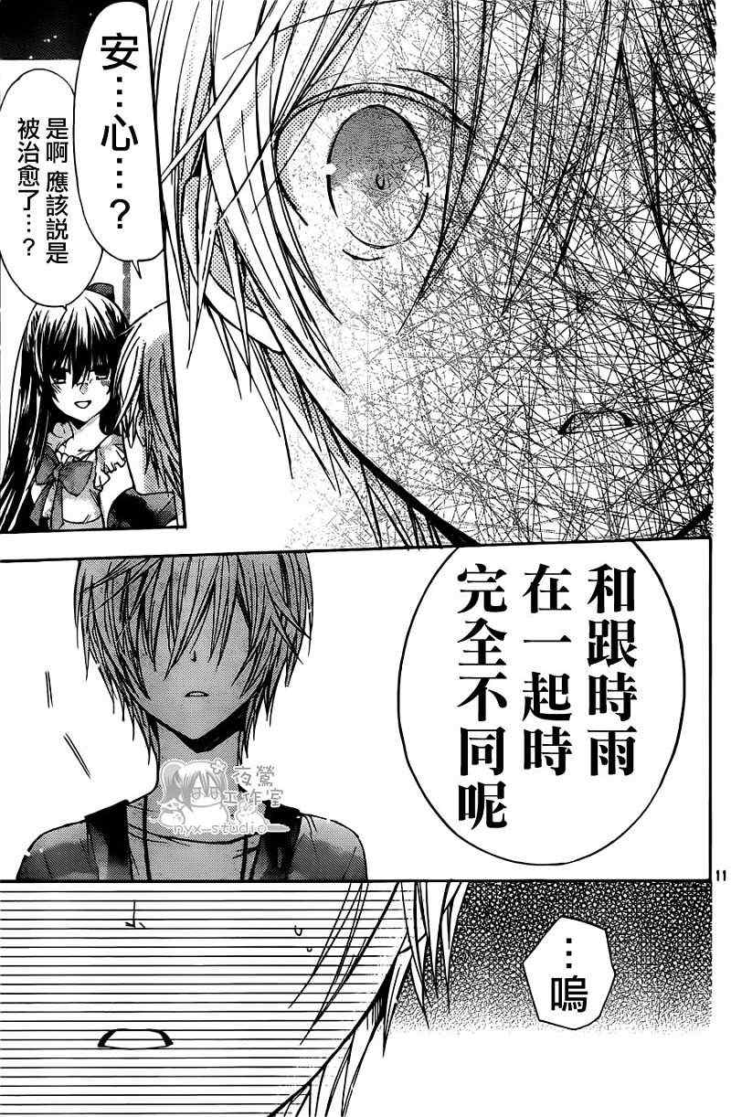 《要你对我XXX》漫画最新章节第40话免费下拉式在线观看章节第【11】张图片